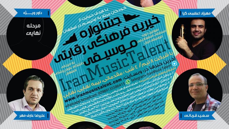 Iran Music Talent 3rd tour banner