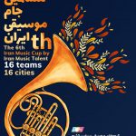 ثبت نام در ششمین جام موسیقی ایران | فرم ثبت نام